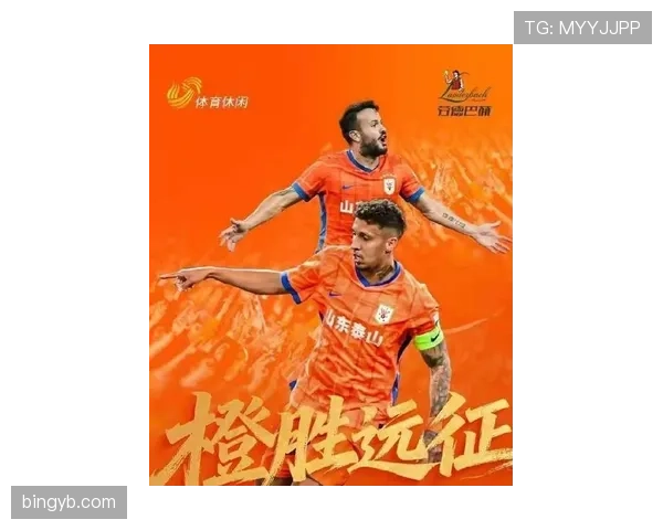 山东泰山近期比赛状态稳步提升，防守体系已呈现稳固迹象